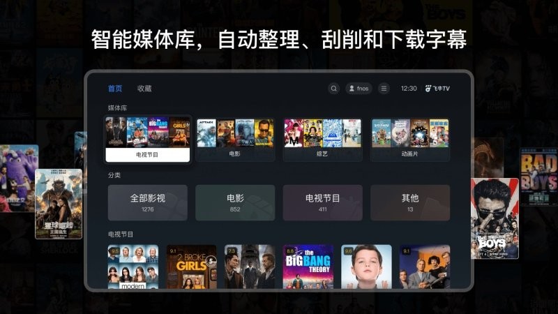 飞牛tv 1.0.3 官方版 1