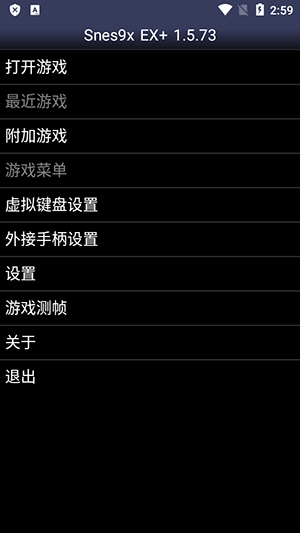 Snes9xEXplus 1.5.82 安卓版 0