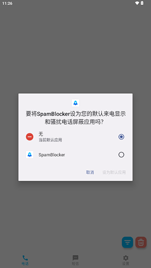 垃圾短信拦截器(SpamBlocker)下载安卓版-垃圾电话短信拦截器APP下载免费版v3.3