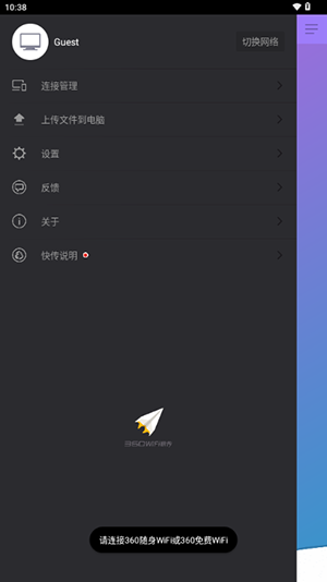 360WiFi快传 3.4.5 安卓版 2
