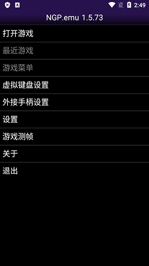 NGP.emu 1.5.82 安卓版 1