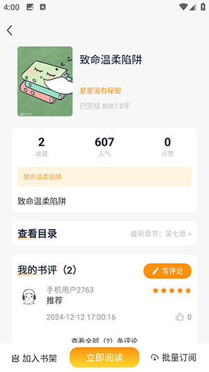 漫悦都小说APP安卓下载免费版-漫悦都小说APP2025最新版下载安装v1.0.0