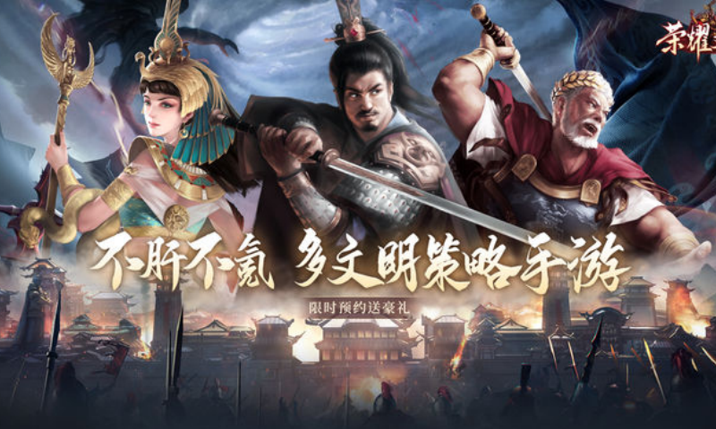 荣耀文明 1.0.30 最新版 2