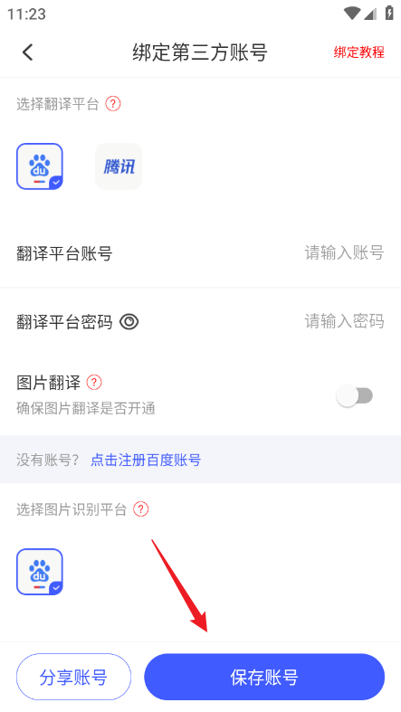 游戏翻译助手app手机版