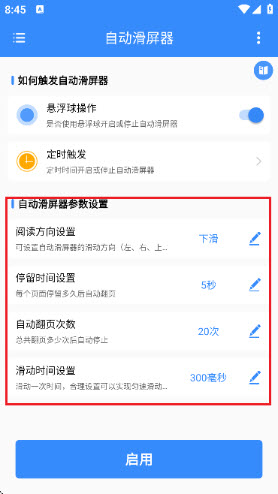 自动滑屏器app下载去广告免费版-自动滑屏器安卓版官方正版下载v1.0.1
