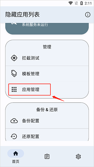 隐藏应用列表模块激活版下载-隐藏应用列表模块2025最新版下载v3.3.1