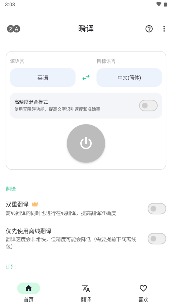 瞬译 v6.9.30906 官方版 1