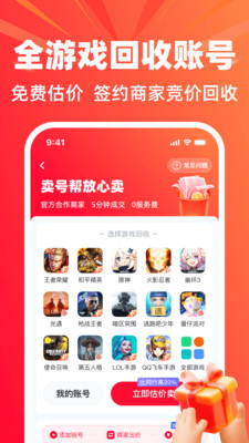 卖号帮 3.0 官方版 1