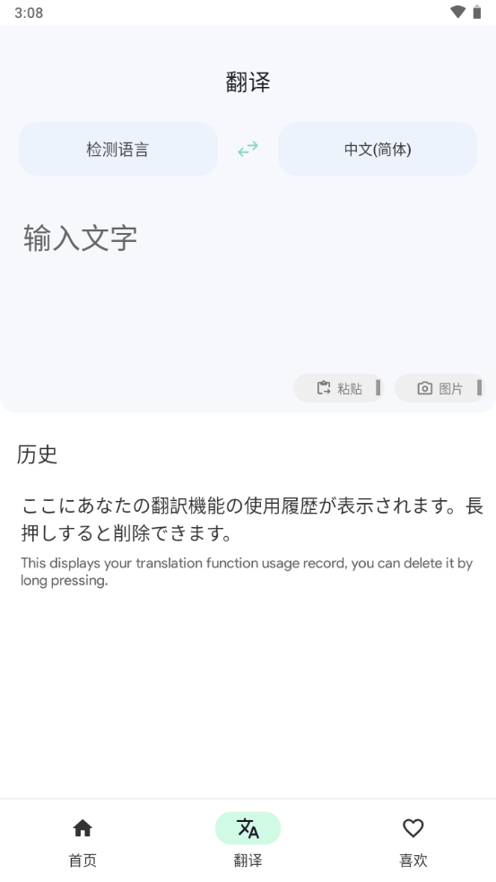 瞬译 v6.9.30906 官方版 2