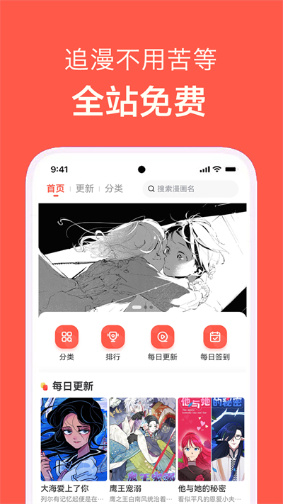 快耽漫画 1.0.0 官方版 1