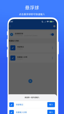 批量输入助手 V1.0.1 安卓版 2
