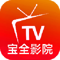 宝全影院tv版