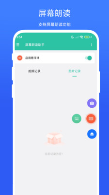 屏幕朗读助手 V1.0.1 安卓版 3