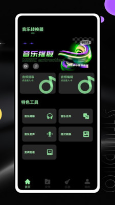 音乐升降调 1.0.0 安卓版 2