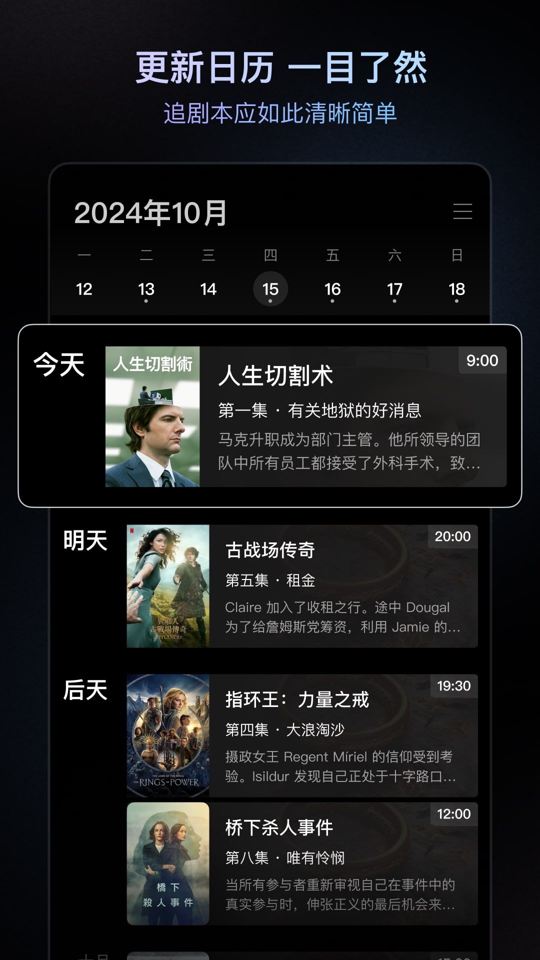 追剧日历 1.6.2 最新版 2