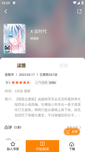 漫画社 v1.0.2 官方版 4