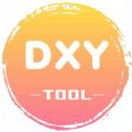 dxy工具箱