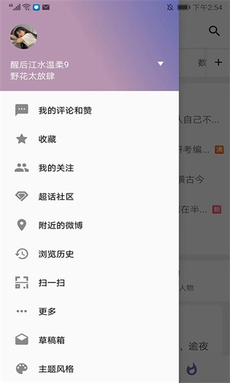 share微博 v3.9.6 官方版 1