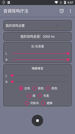 音调耳鸣疗法 4.9.1 官方版 2