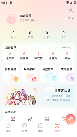 次元集市 1.1.0 官方版 2