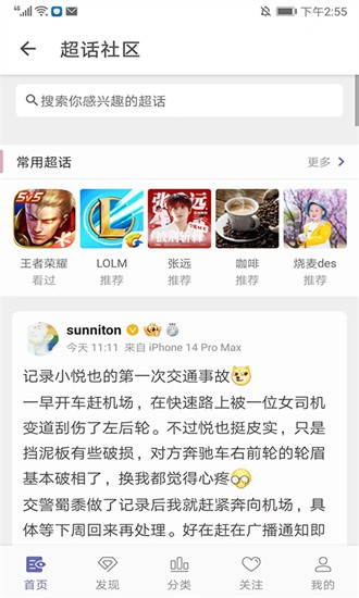 share微博 v3.9.6 官方版 3