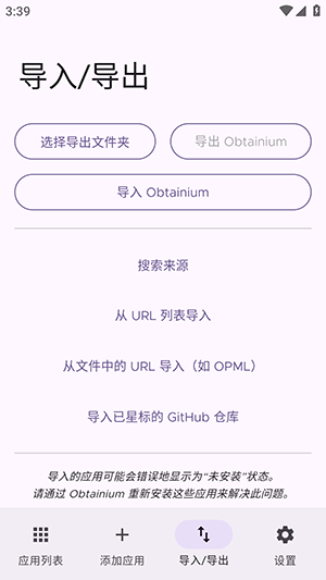 Obtainium应用更新管理器 1.1.39 安卓版 2