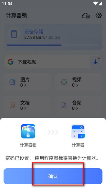 计算器锁隐藏软件下载-计算器锁隐藏软件app最新版安卓版下载v1.4.0