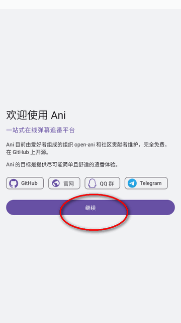  Ani追番软件下载- Ani弹幕追番软件最新版安卓手机下载v4.3.0-beta01 