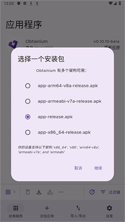 Obtainium下载安装-Obtainium应用更新管理器app官方正版下载最新版v1.1.39 