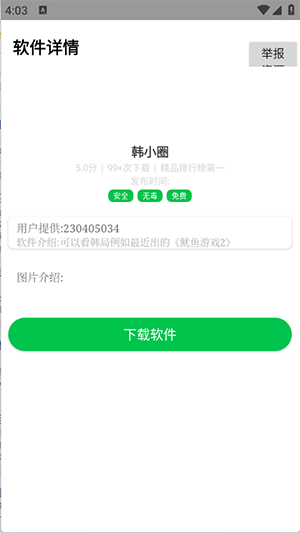 髯泽软件盒子APP免费下载最新版-髯泽软件盒子APP安卓下载免费版v1.0