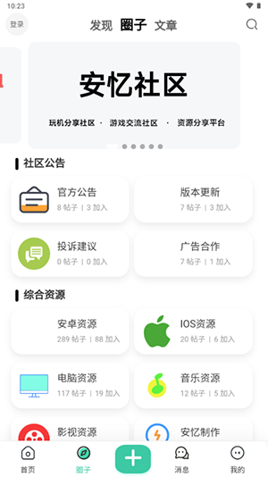 安忆社区 2.5.0 安卓版 1