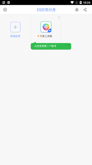 ES应用分身无root下载2025最新版-ES应用分身APP安卓下载免费版v1.1.3.3