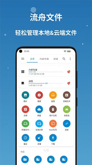 流舟文件pro v1.7.18.b1 安卓版 3