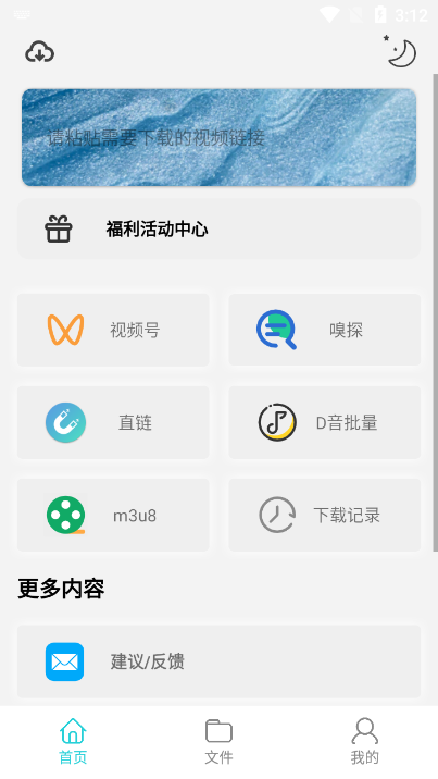 万能下载Pro v2.0.8 安卓版 3