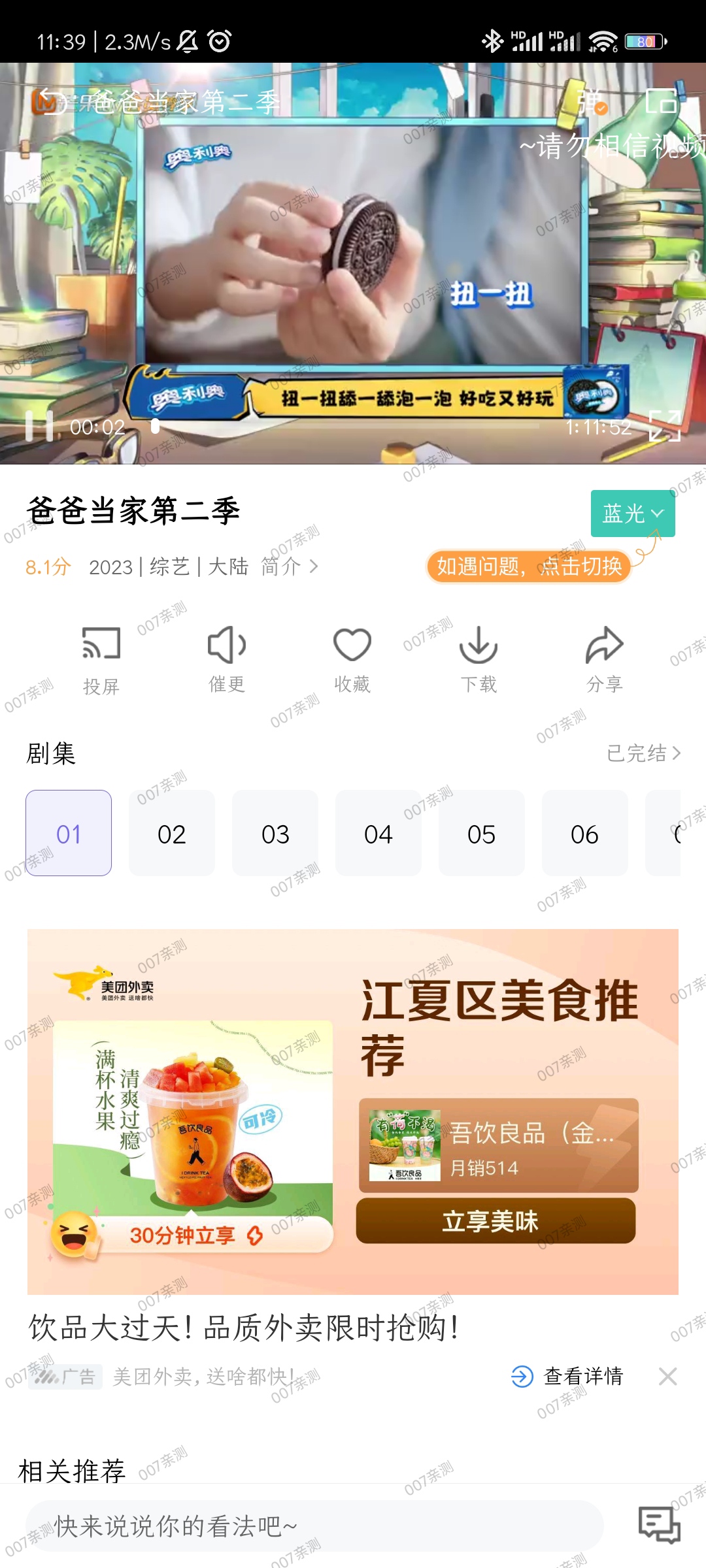 白羊视频免费追剧 v1.3.8 安卓版 1