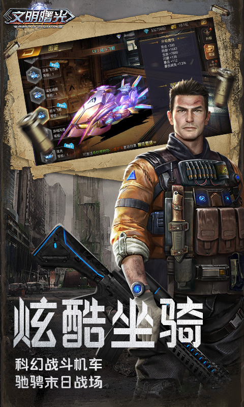 文明曙光 1.0.0 官方版 2