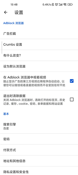 Adblock Browser浏览器下载最新版-Adblock Plus安卓下载2025免费版v3.6.1