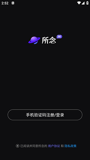 所念AI官方APP下载2025最新版-所念AIAPP安卓下载免费版v1.0.3