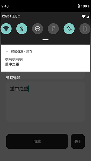 通知备忘APP手机版下载安卓免费版-通知备忘APP开源版下载2025最新版V1.10