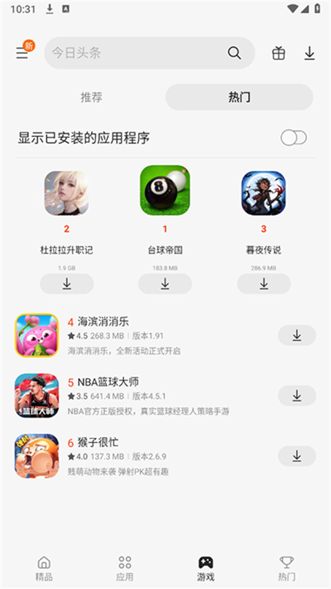 GalaxyStore 6.6.14.7 安卓版 4