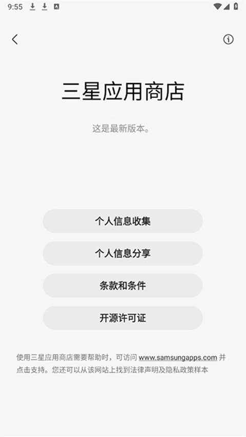 GalaxyStore 6.6.14.7 安卓版 2