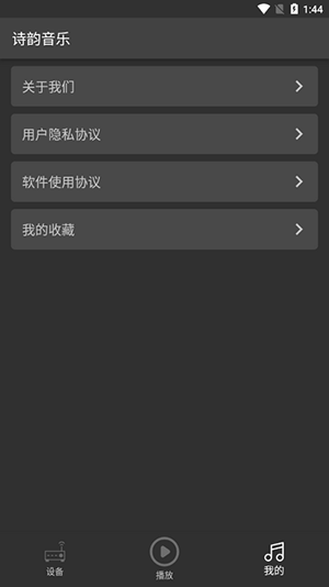 诗韵音乐 1.3.1 最新版本 2