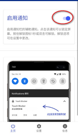 Touch Blocker安卓版下载最新版本-Touch Blocker触摸锁定软件中文免费版v3.1.4