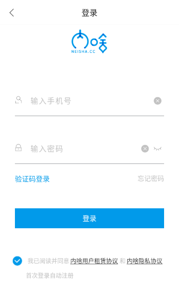 内啥租赁app最新版下载