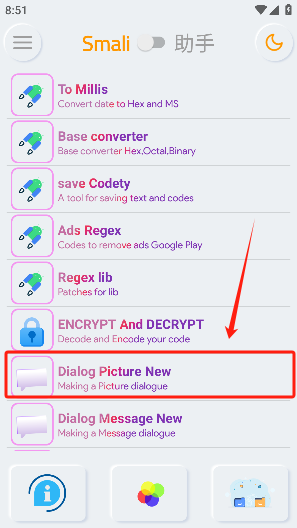 smali助手app安卓版下载