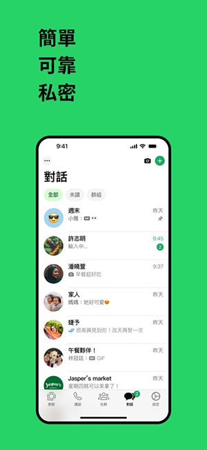 WhatsApp客户端 2.25.3.80 官方版 3