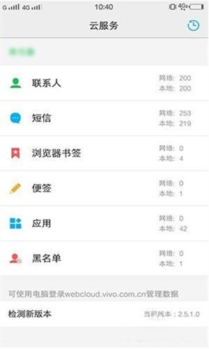 VIVO云服务 v7.6.0.0 安卓版 0