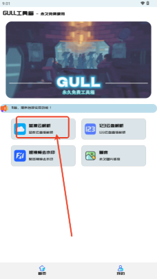 GULL工具箱app官方正版下载-GULL工具箱永久免费版安卓手机版v1.0