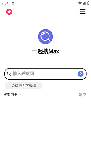 一起搜MaxAPP2025最新版下载-一起搜Max磁力搜索APP下载免费版v1.0.3