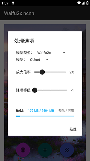 Waifu2x ncnn中文版手机版下载-Waifu2x ncnn官方正版下载最新版v2.4.20-free